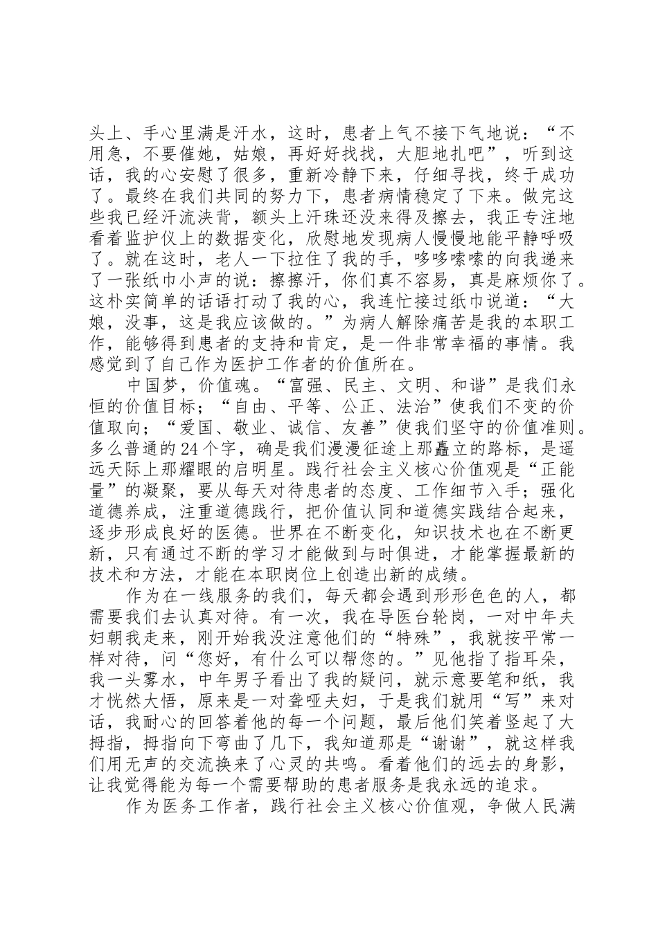 践行社会主义核心价值观演讲稿_第2页