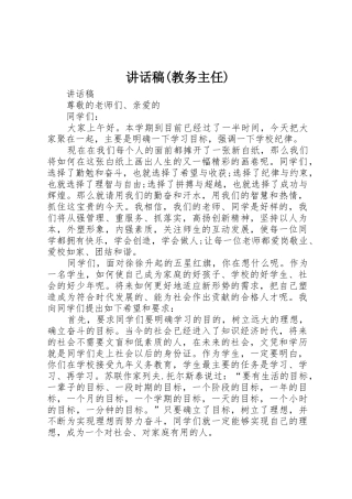 讲话稿(教务主任)