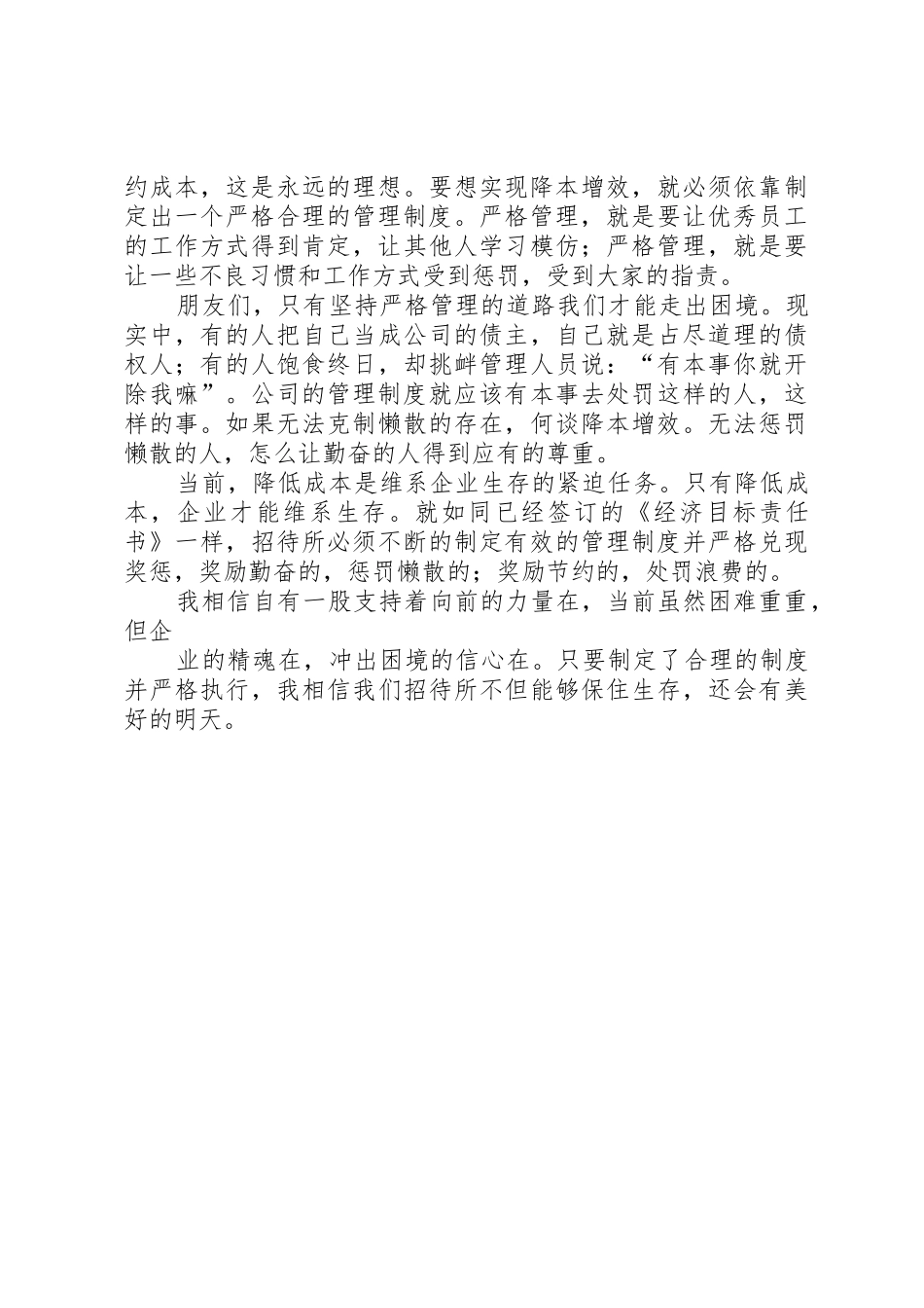 降本增效演讲稿(王婷)_第2页
