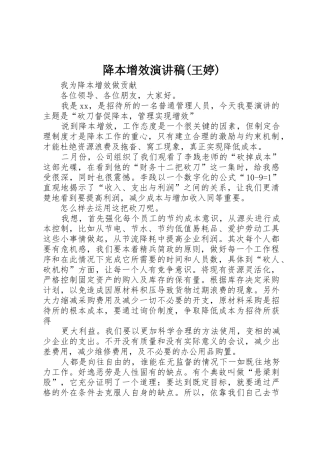 降本增效演讲稿(王婷)