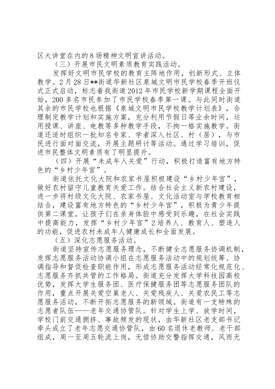 街道精神文明建设工作总结_第2页