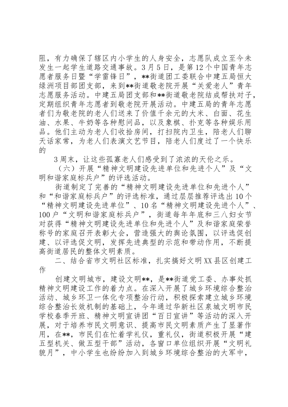 街道精神文明建设工作总结_第3页