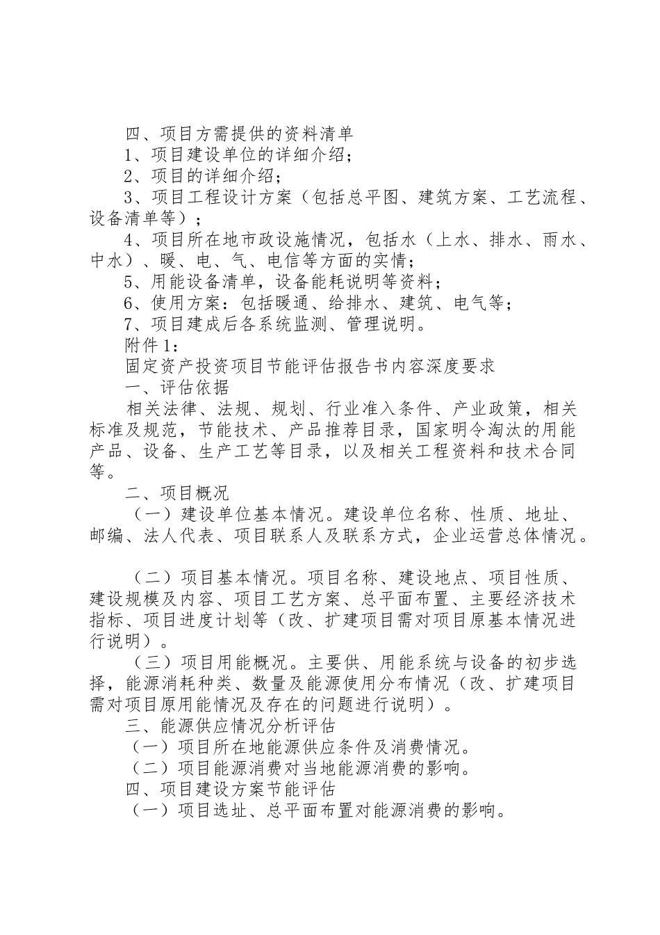 节能评估报告编制要求具体规定_第2页