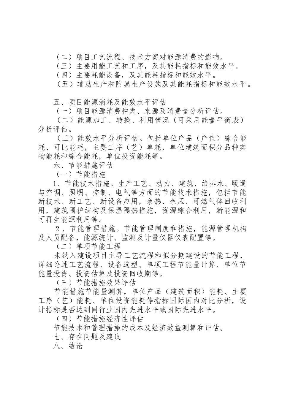 节能评估报告编制要求具体规定_第3页