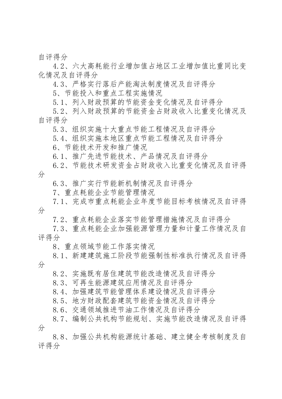 节能专篇报告编写规范_第2页