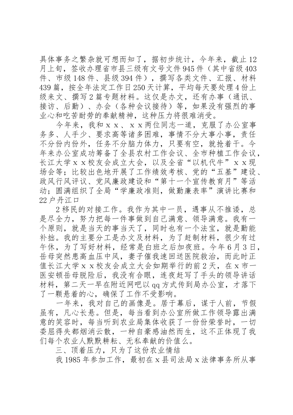 借调人员请示报告1_第2页