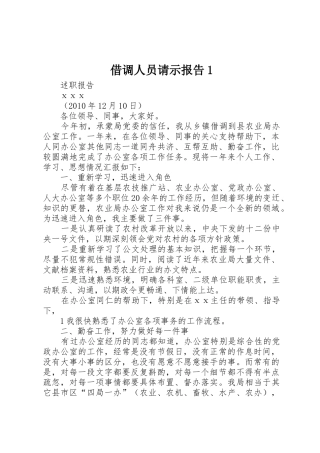 借调人员请示报告1