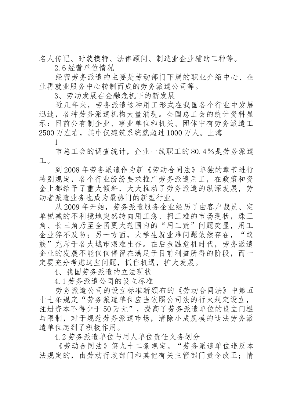 金融危机条件下劳务派遣的新发展与法律规制的完善_第2页