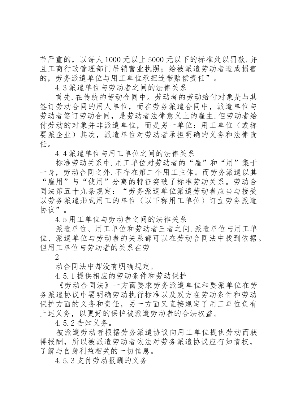 金融危机条件下劳务派遣的新发展与法律规制的完善_第3页
