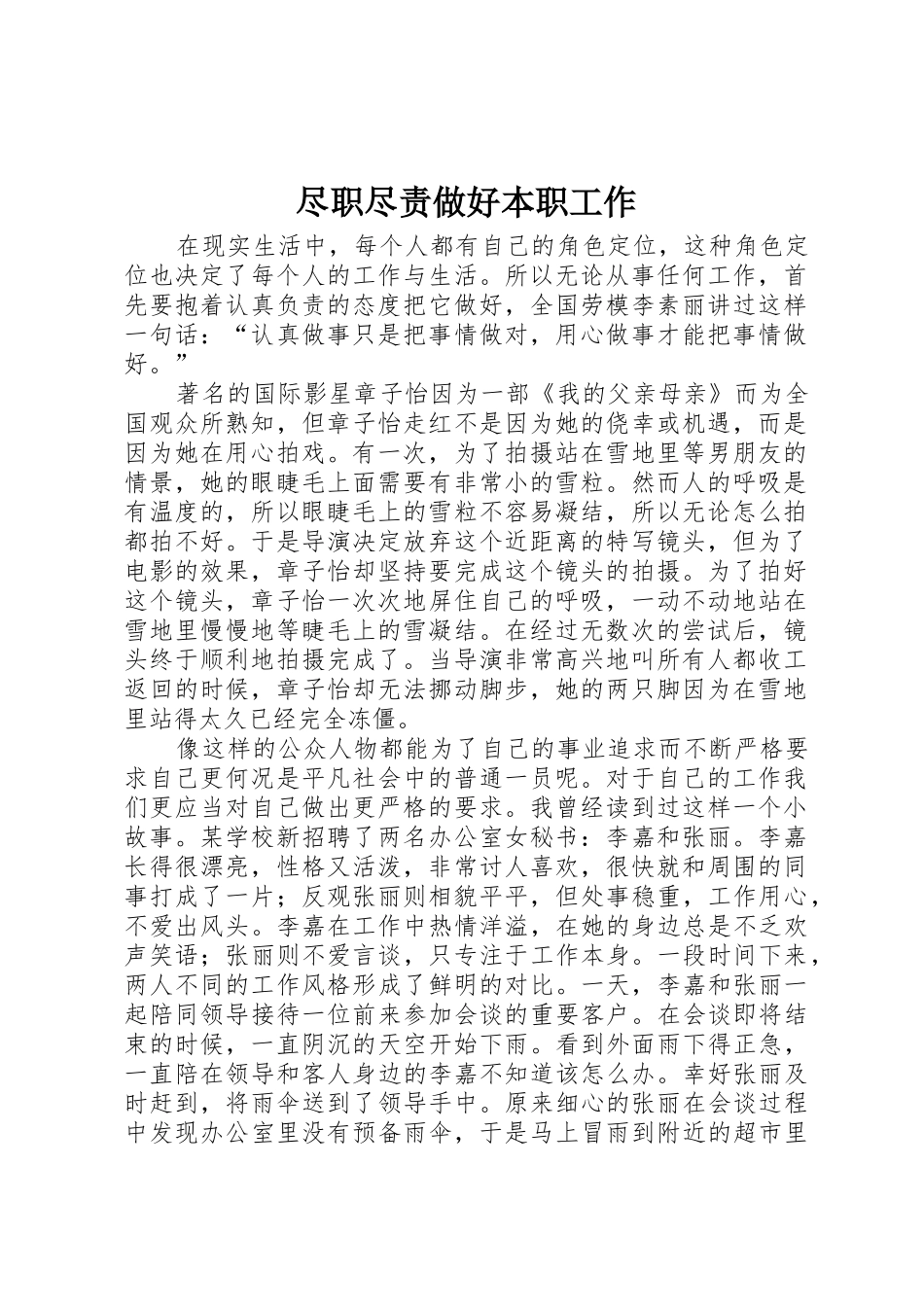 尽职尽责做好本职工作_第1页