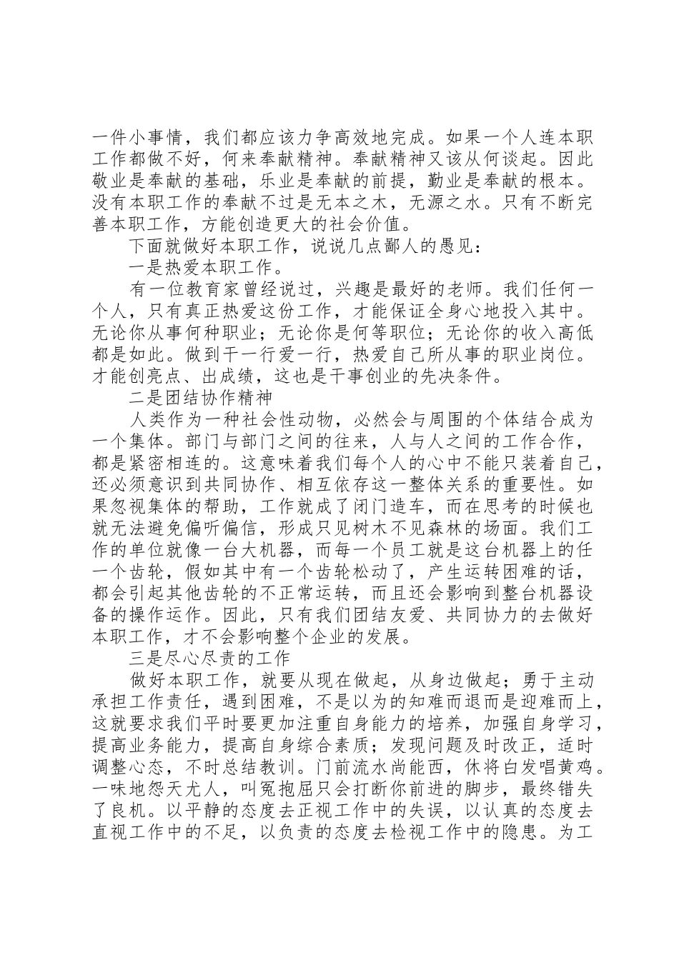 尽职尽责做好本职工作_第3页