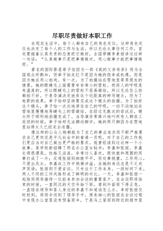 尽职尽责做好本职工作