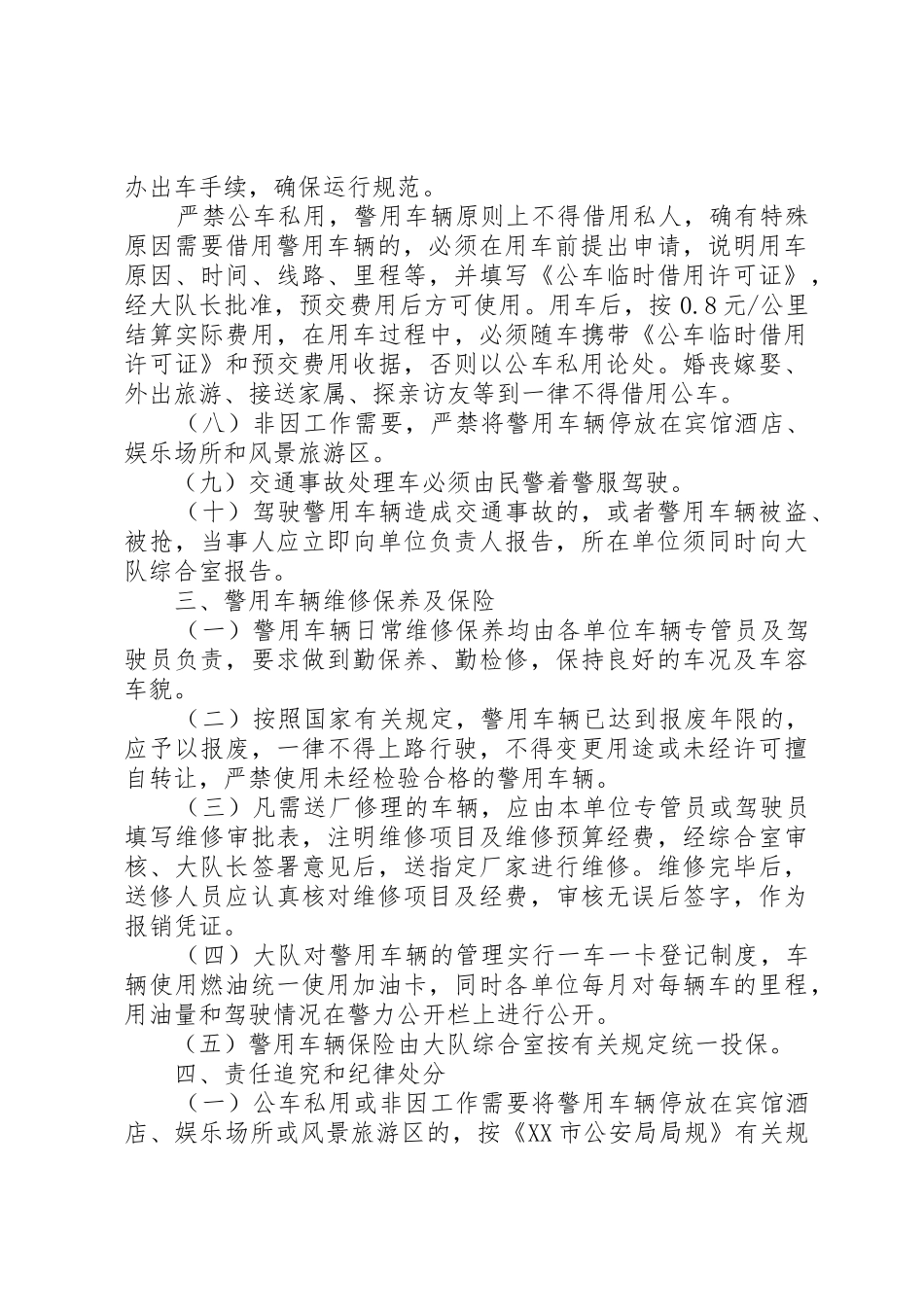 警用车辆管理责任书_第2页