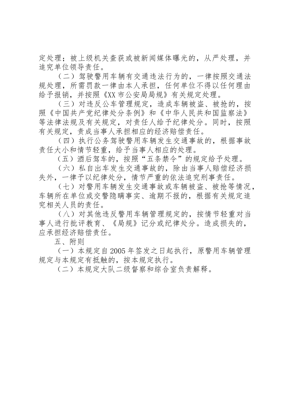 警用车辆管理责任书_1_第3页