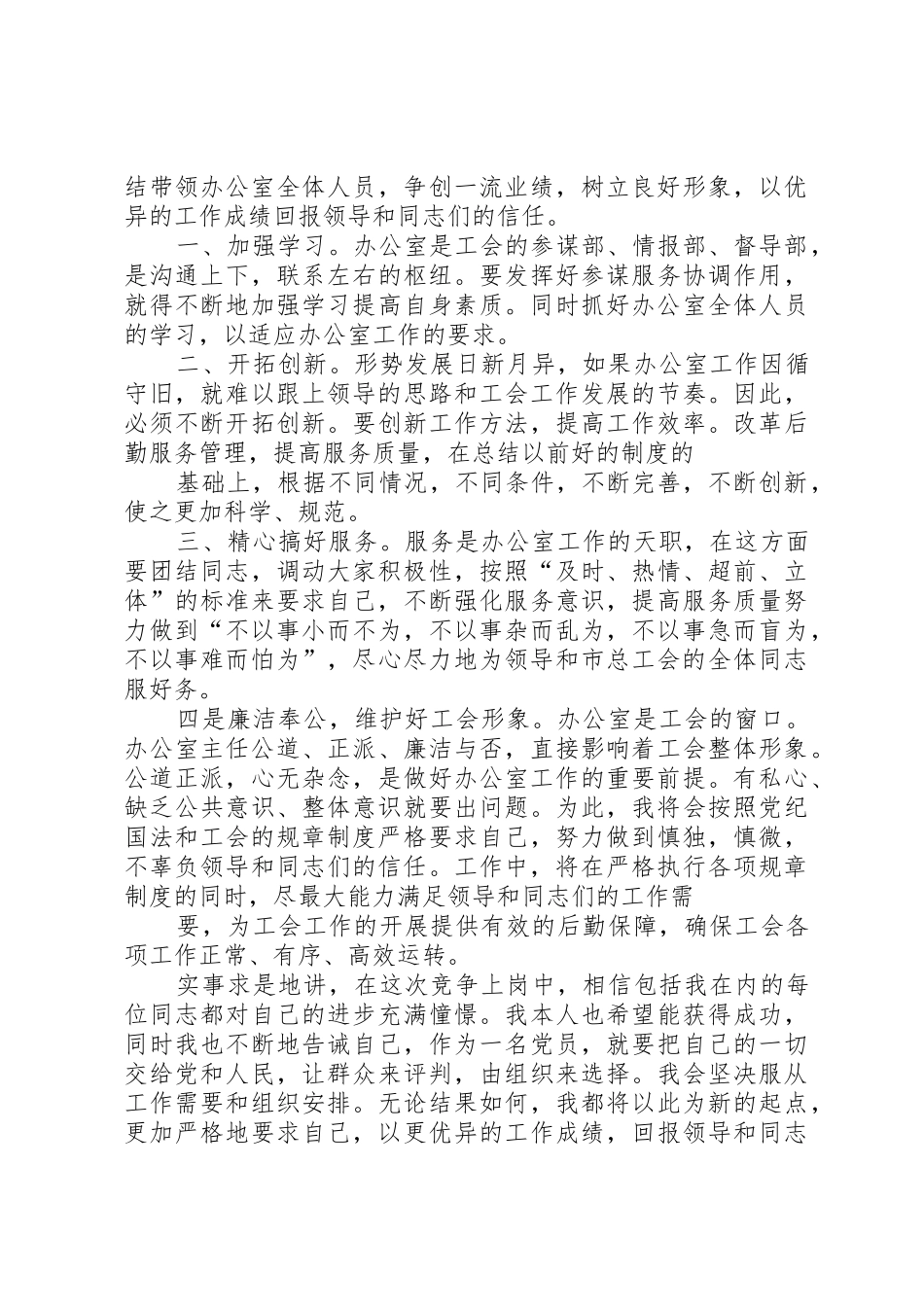 竞聘上岗演讲稿竞聘上岗演讲稿_第2页