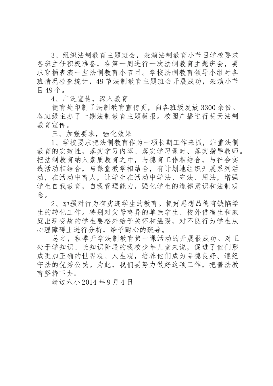 靖边六小购置发电机的申请报告[最终定稿]_第2页