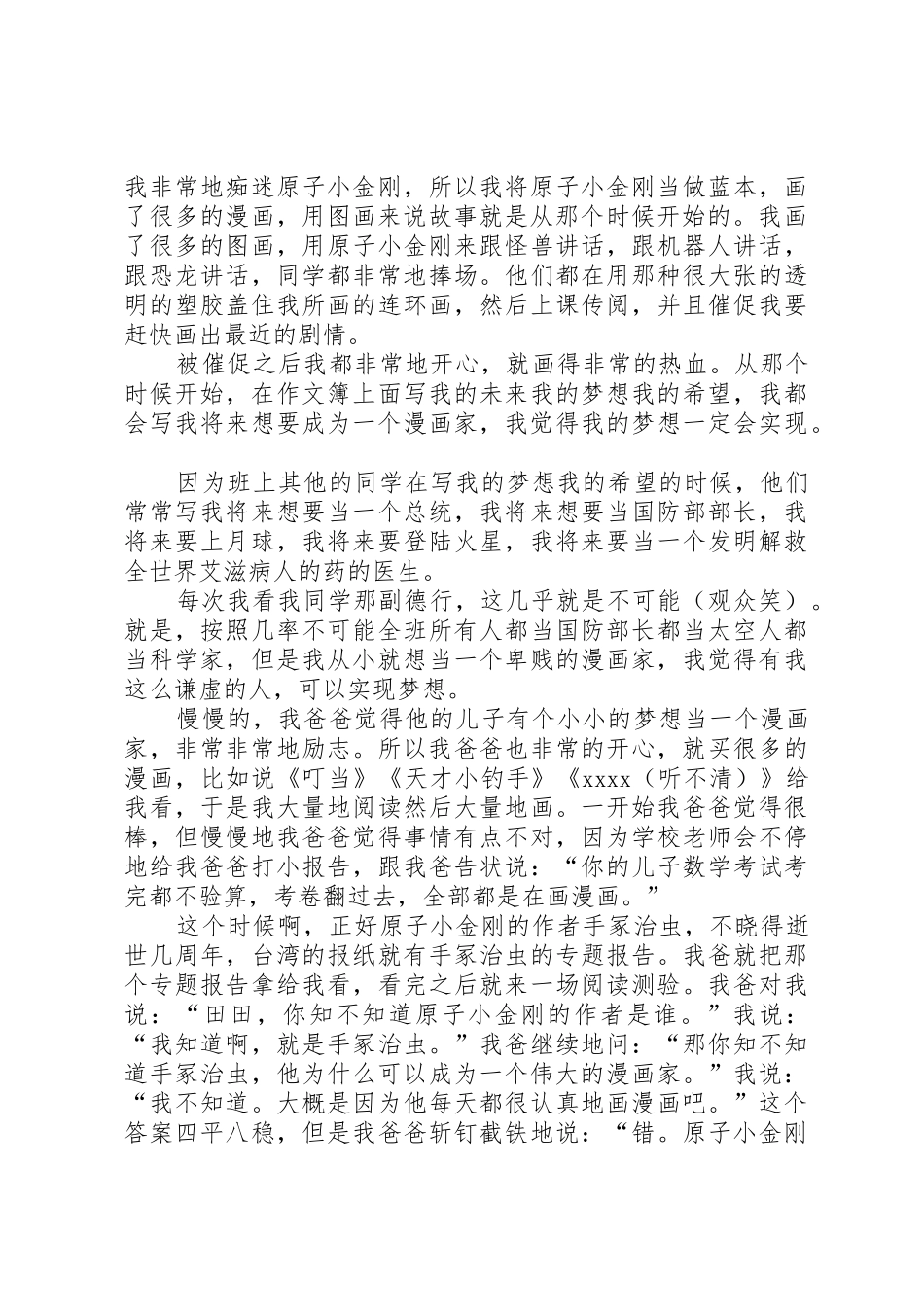 九把刀北大演讲_第2页