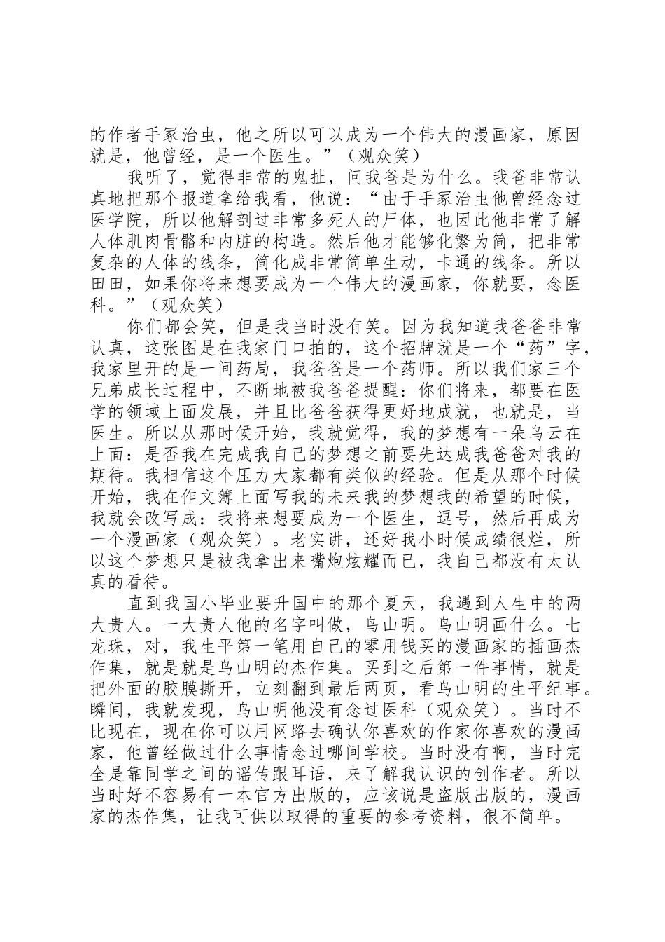 九把刀北大演讲_第3页