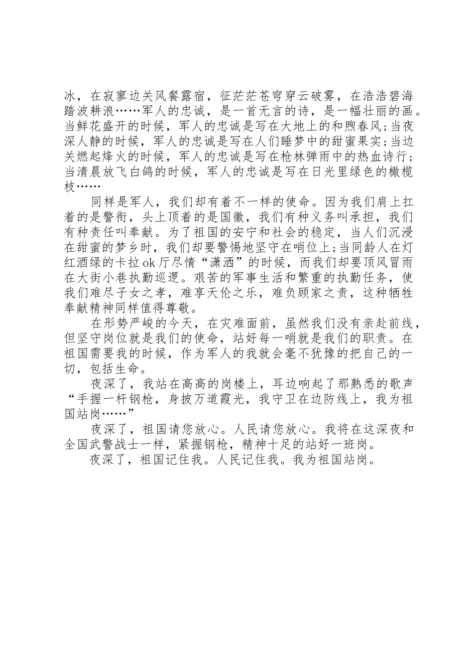 军人演讲稿——我为祖国站岗_第2页