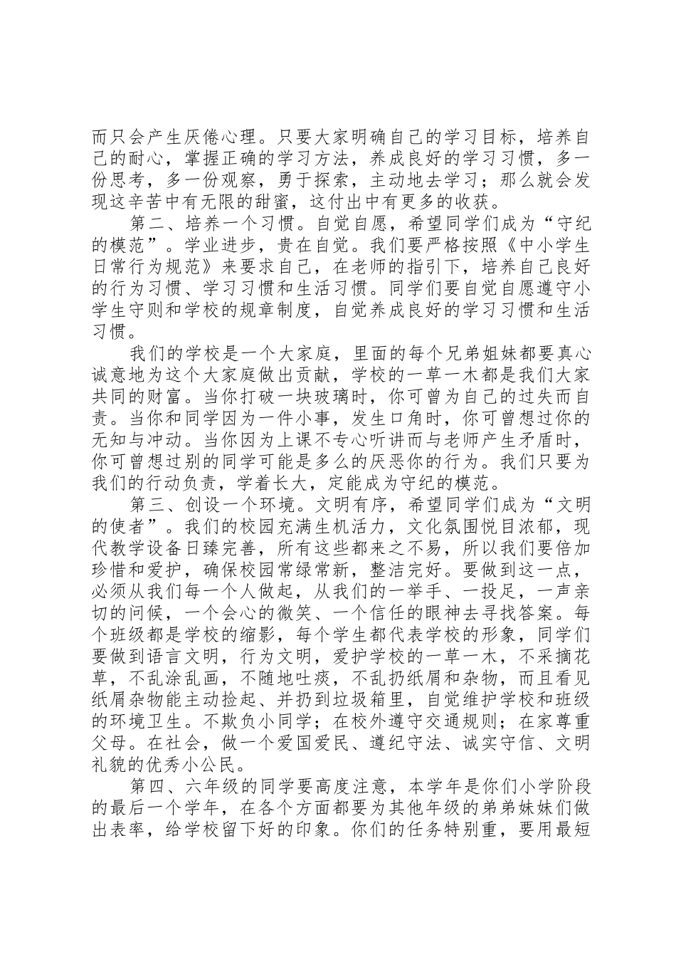 开学典礼校长讲话稿_第2页