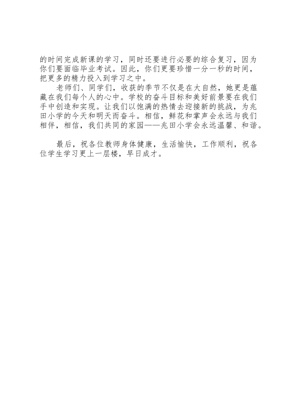 开学典礼校长讲话稿_第3页
