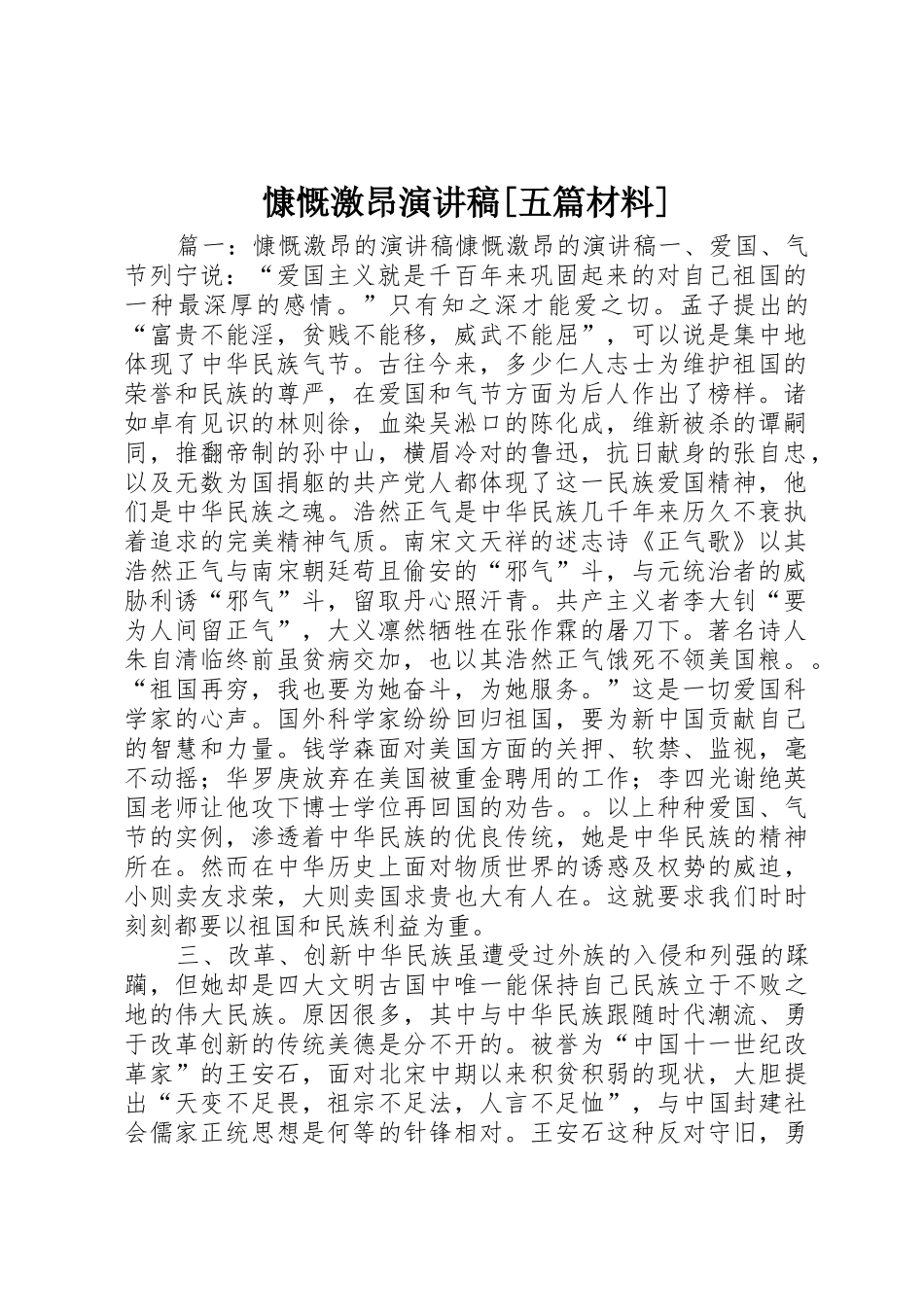 慷慨激昂演讲稿[五篇材料]_第1页