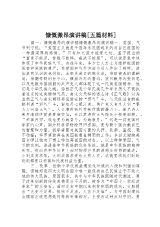慷慨激昂演讲稿[五篇材料]