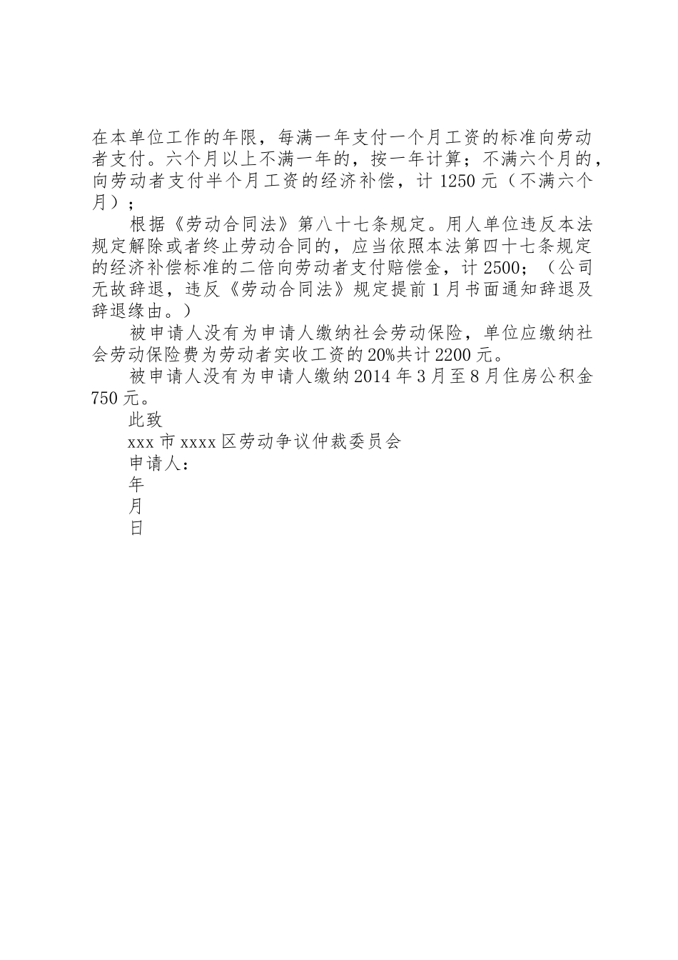 劳动争议仲裁申请书(标准范本)_第2页