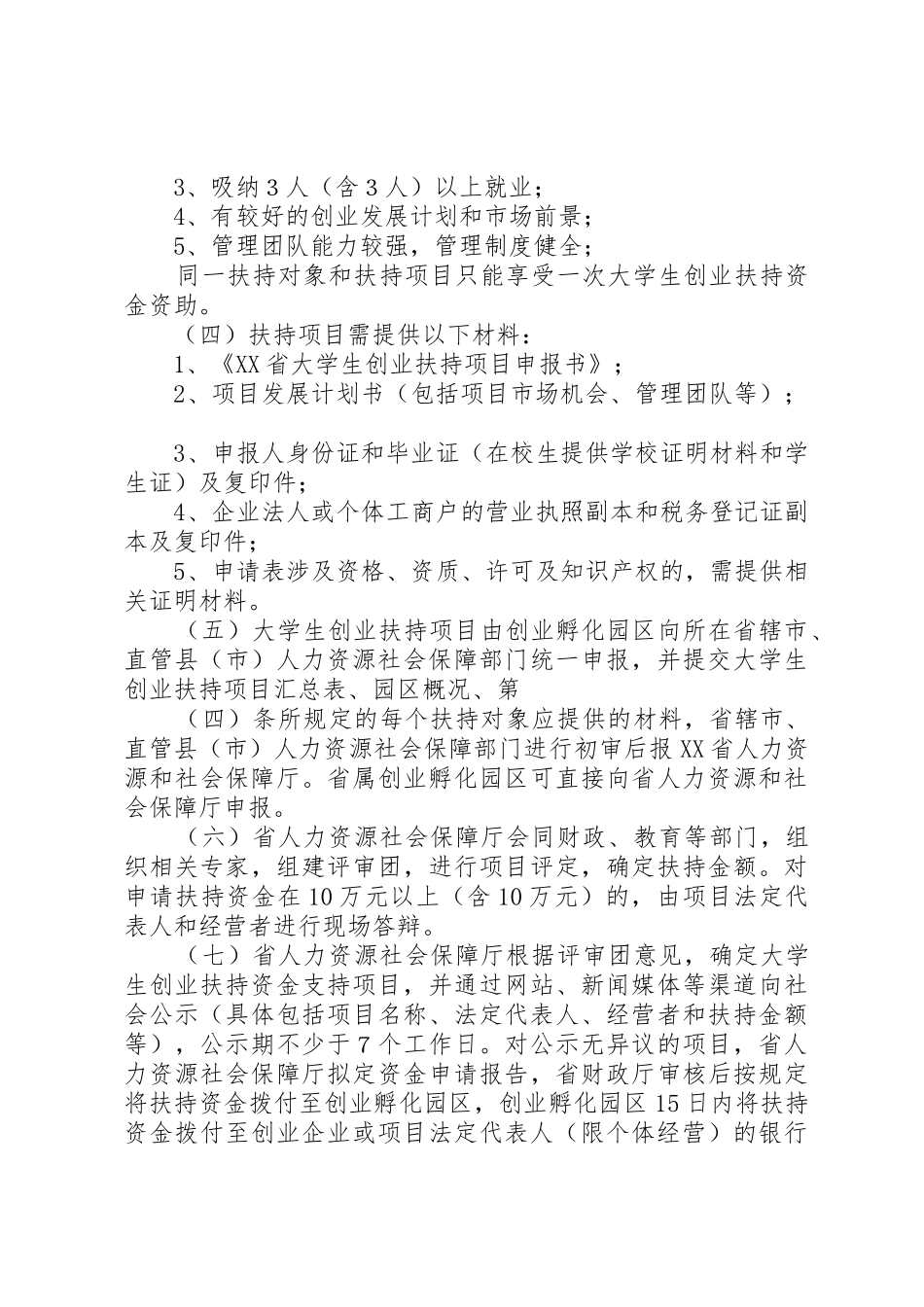 辽宁人力资源和社会保障厅辽宁财政厅辽宁发展和改革委员会_第2页
