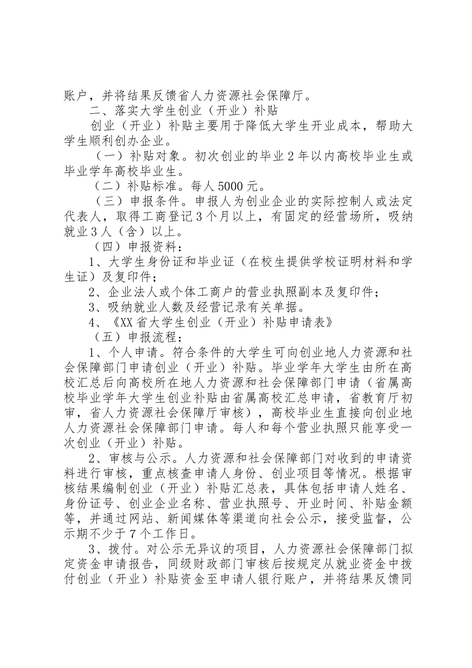 辽宁人力资源和社会保障厅辽宁财政厅辽宁发展和改革委员会_第3页
