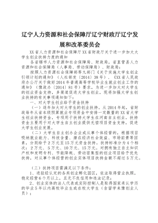 辽宁人力资源和社会保障厅辽宁财政厅辽宁发展和改革委员会