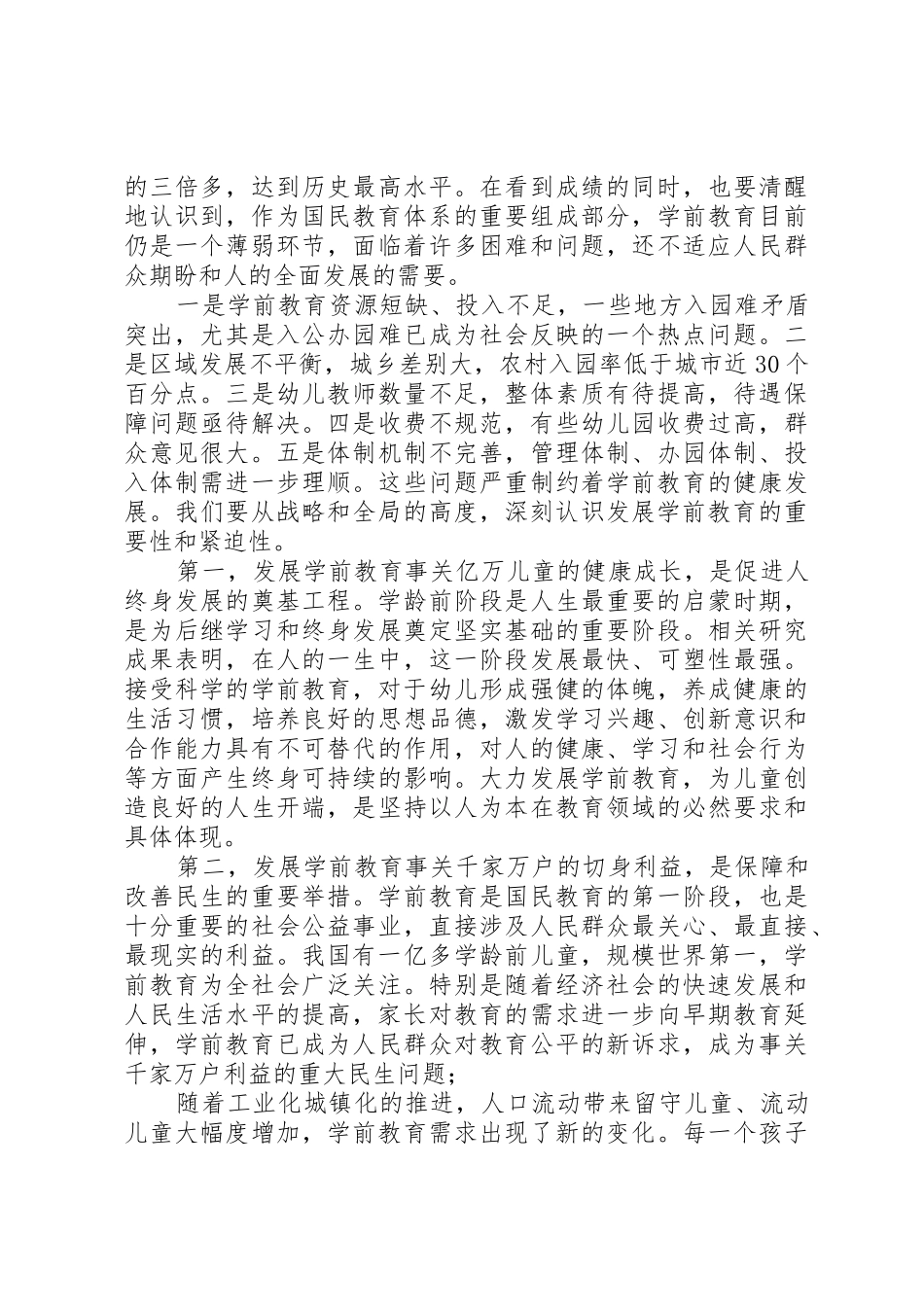 刘延东教育讲话_第2页