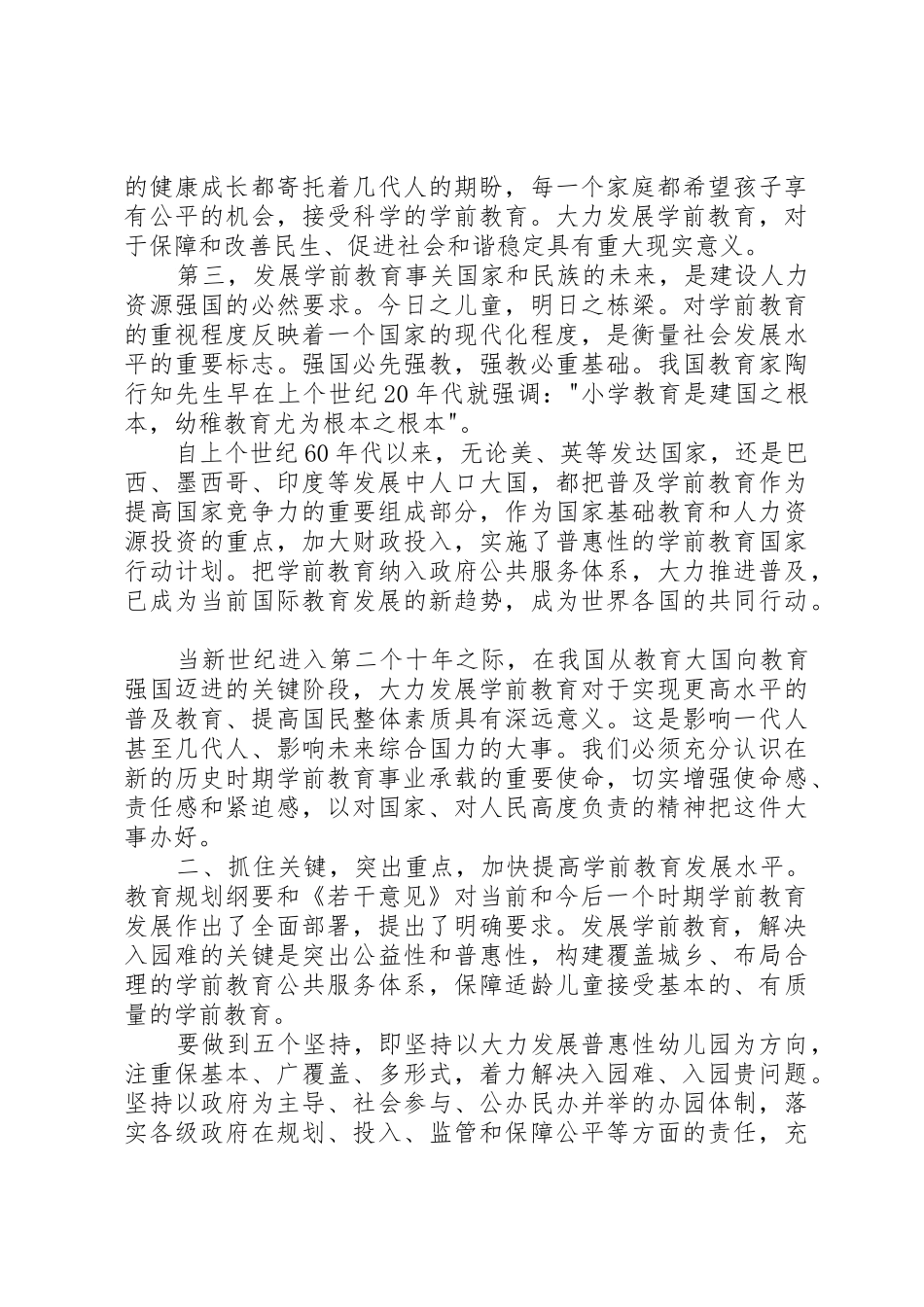 刘延东教育讲话_第3页