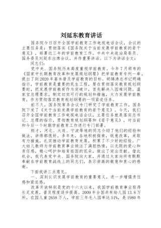 刘延东教育讲话