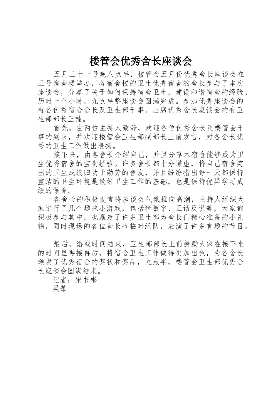 楼管会优秀舍长座谈会_第1页