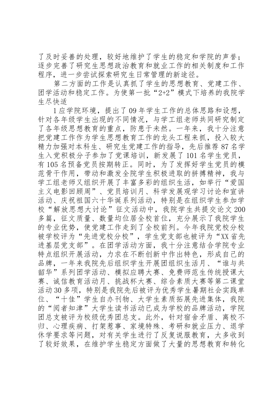 罗永辉述职报告_第2页