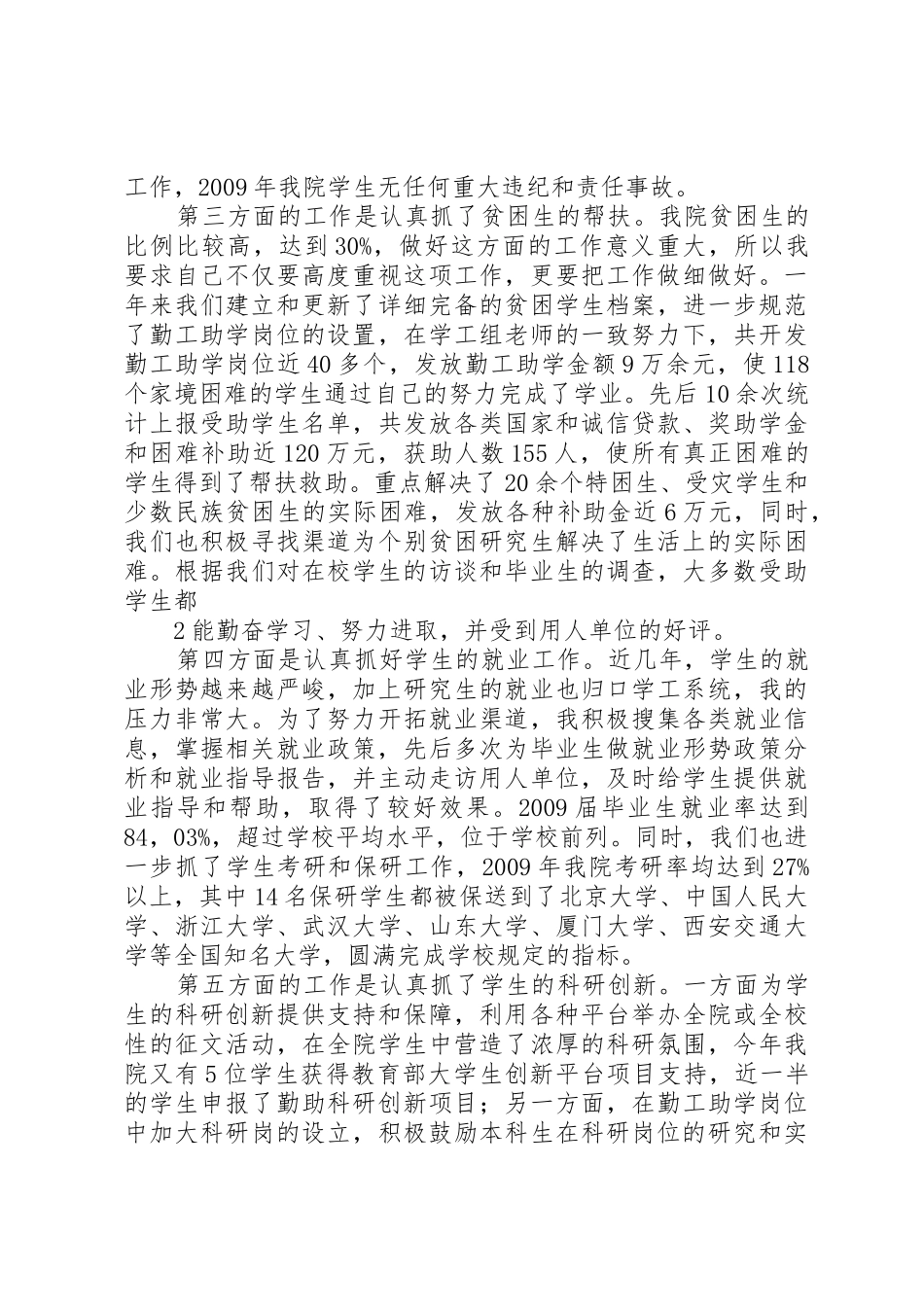 罗永辉述职报告_第3页