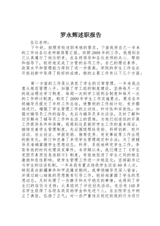 罗永辉述职报告