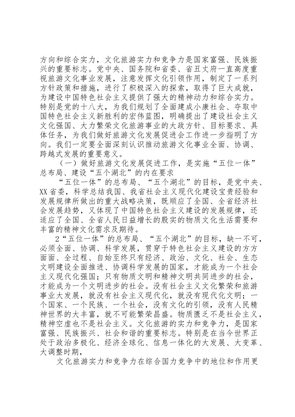 旅游文化发展促进会成立大会讲话_第2页