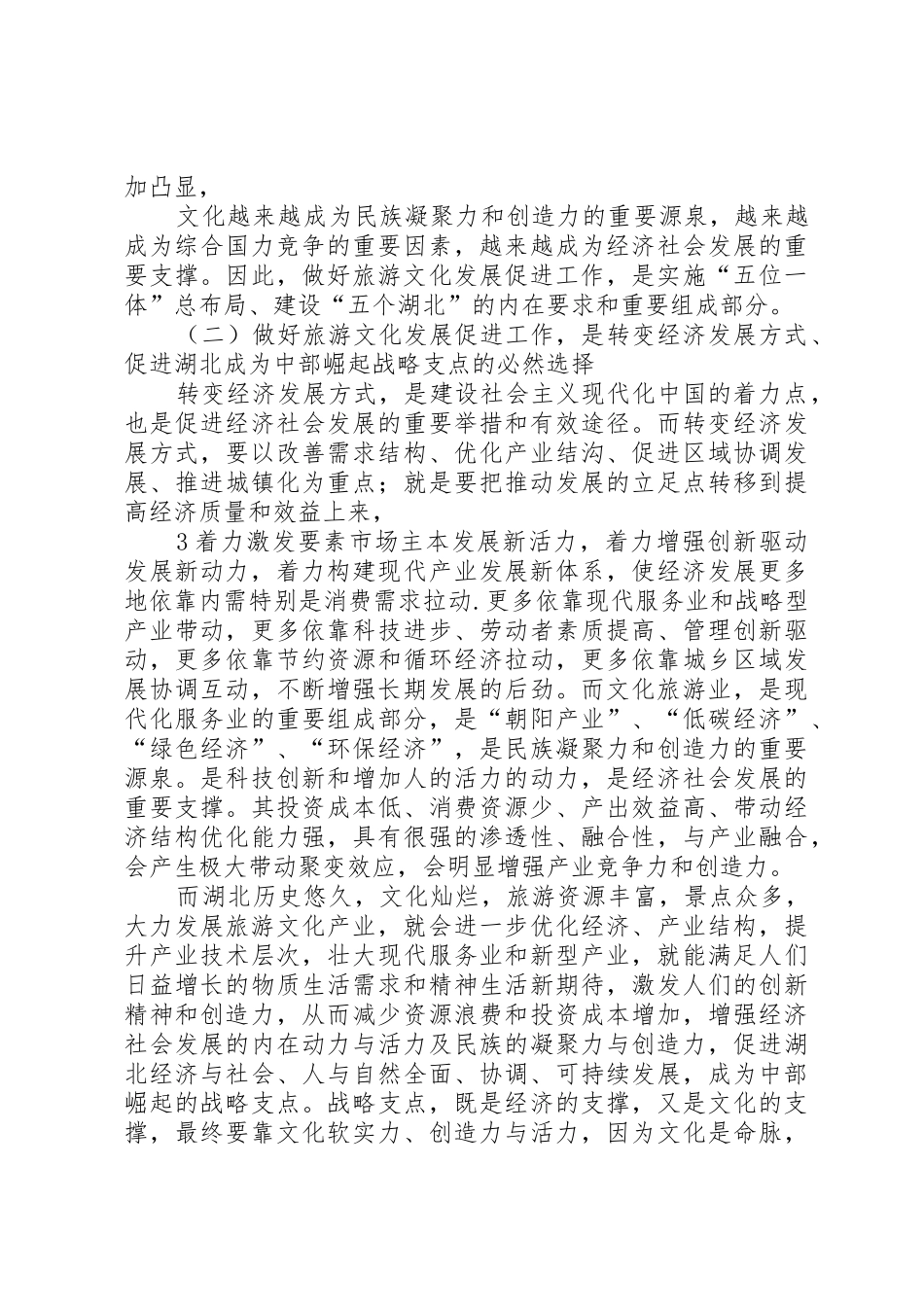 旅游文化发展促进会成立大会讲话_第3页