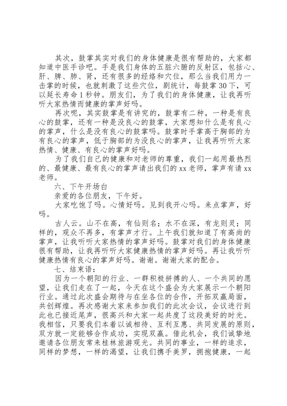 美业招商会主持稿_第3页