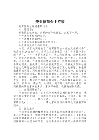 美业招商会主持稿