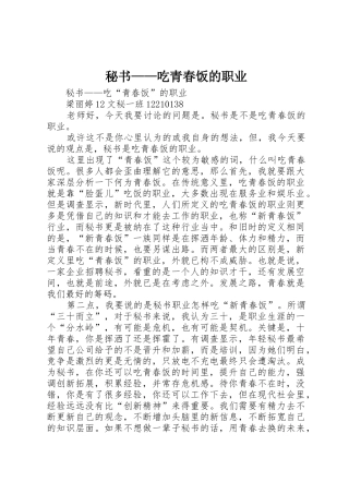 秘书——吃青春饭的职业