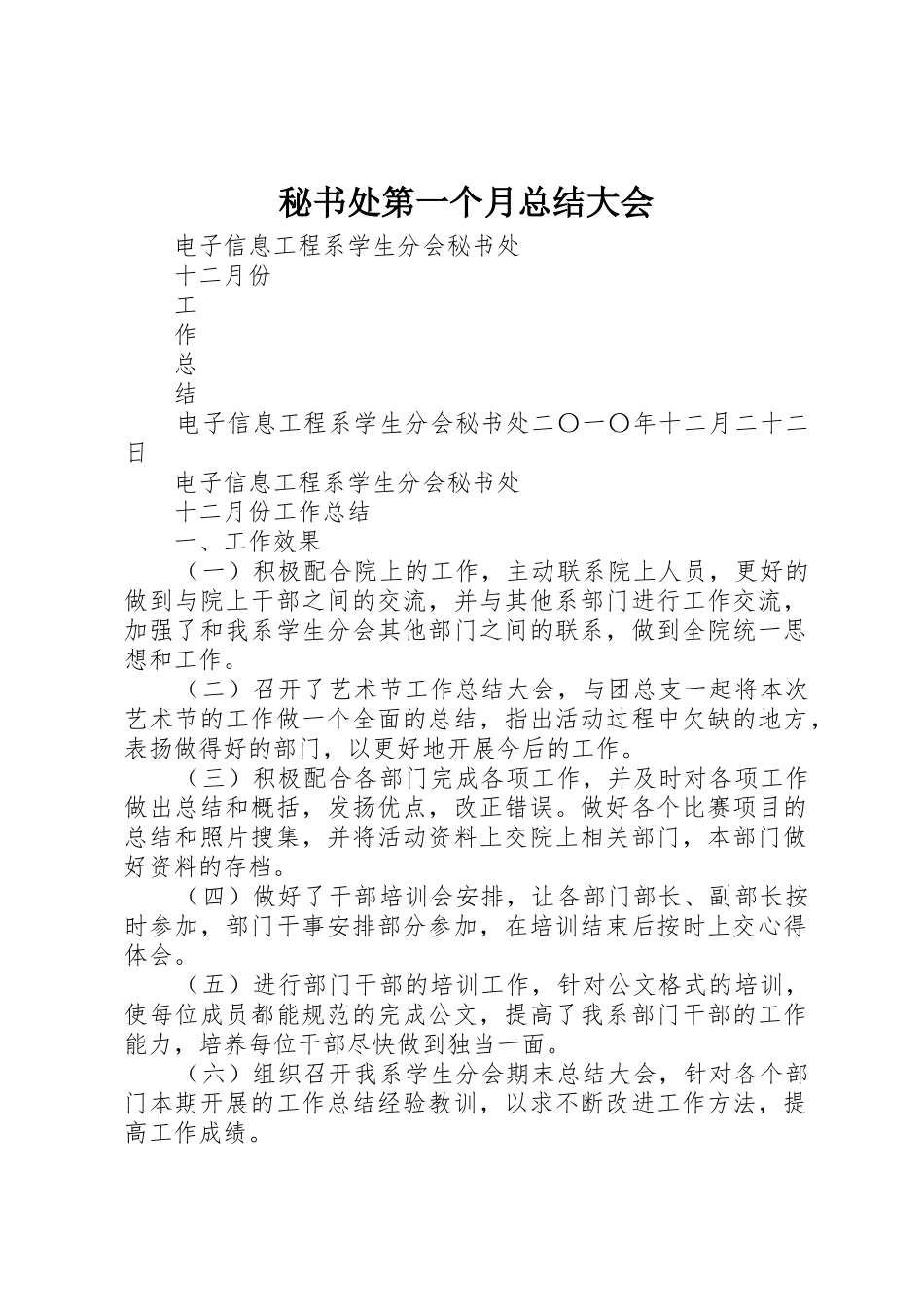 秘书处第一个月总结大会_第1页