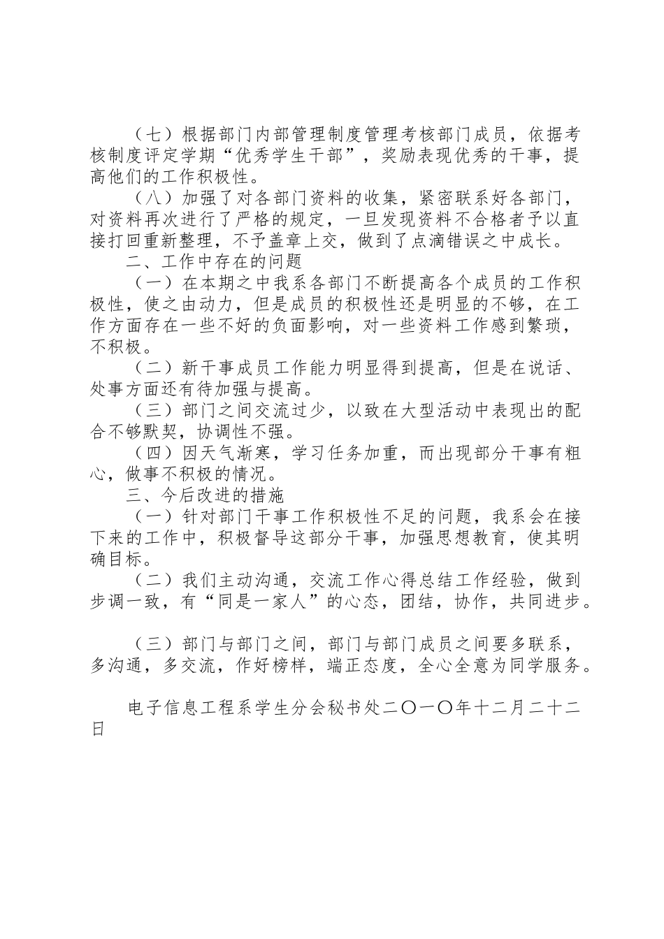 秘书处第一个月总结大会_第2页