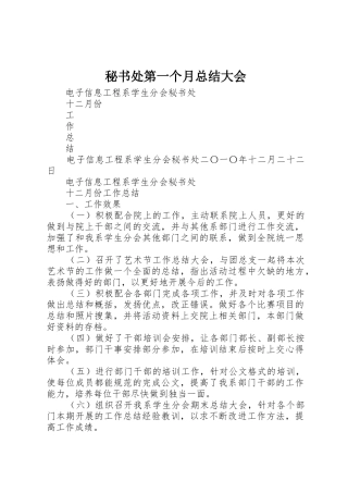 秘书处第一个月总结大会