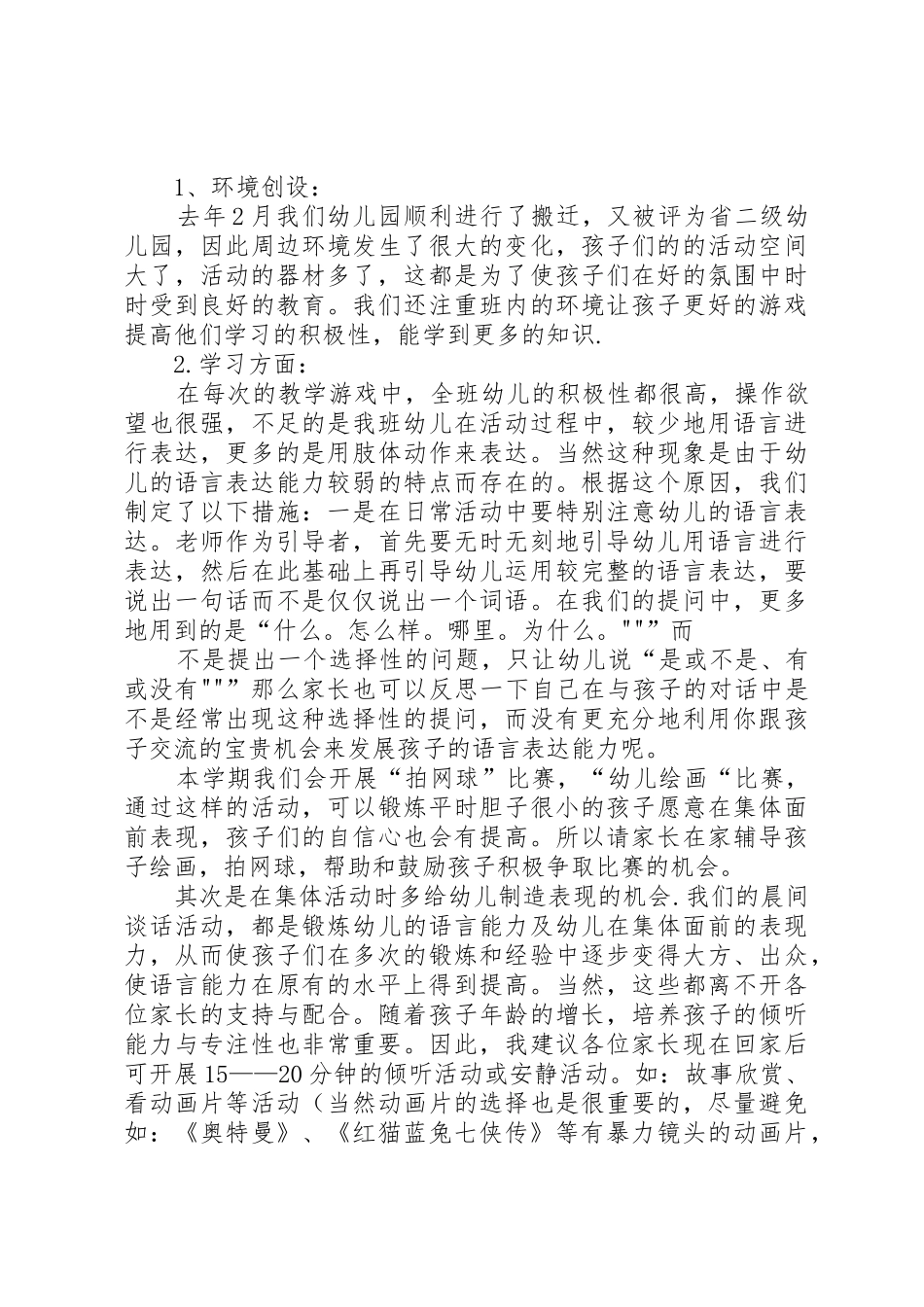 苗苗团团长竞选发言稿_第2页