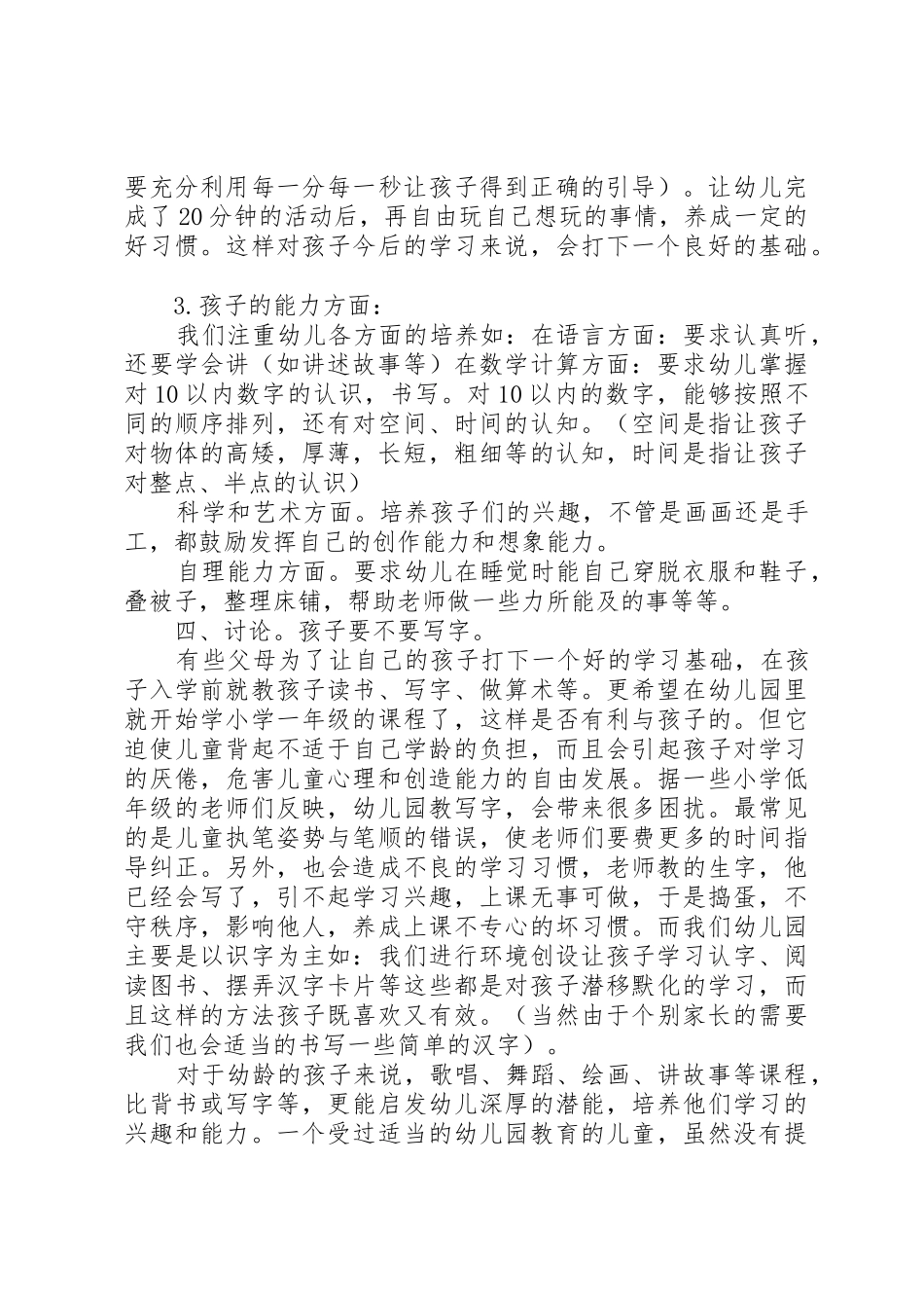 苗苗团团长竞选发言稿_第3页
