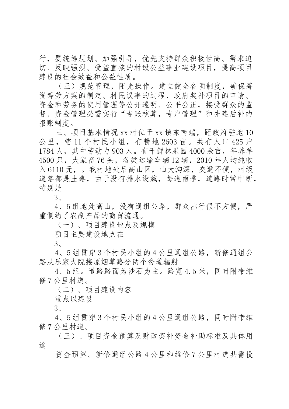 庙子镇英雄村柏松树组通组通户道路硬化项目建设实施方案(一事一议)_第2页