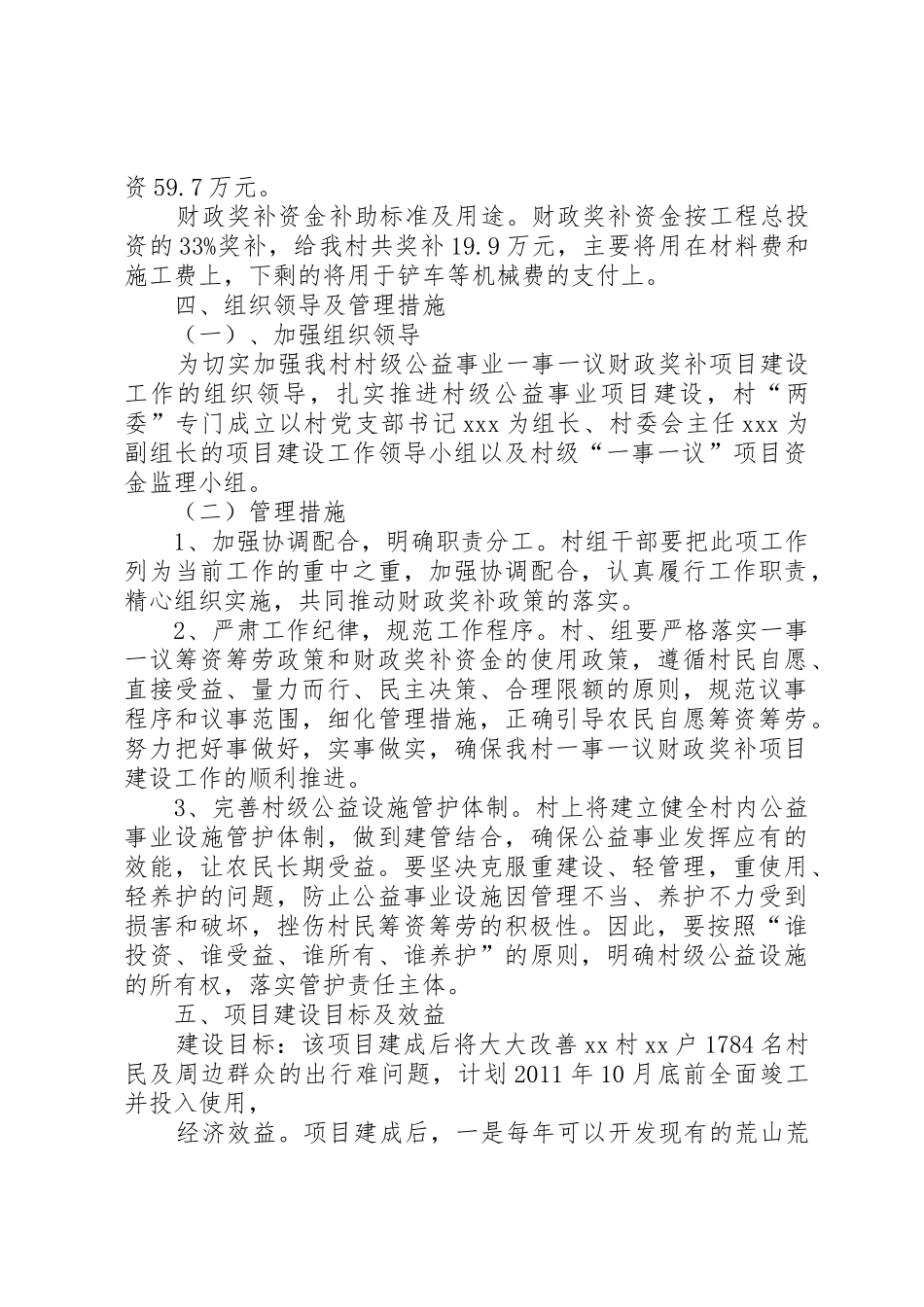 庙子镇英雄村柏松树组通组通户道路硬化项目建设实施方案(一事一议)_第3页
